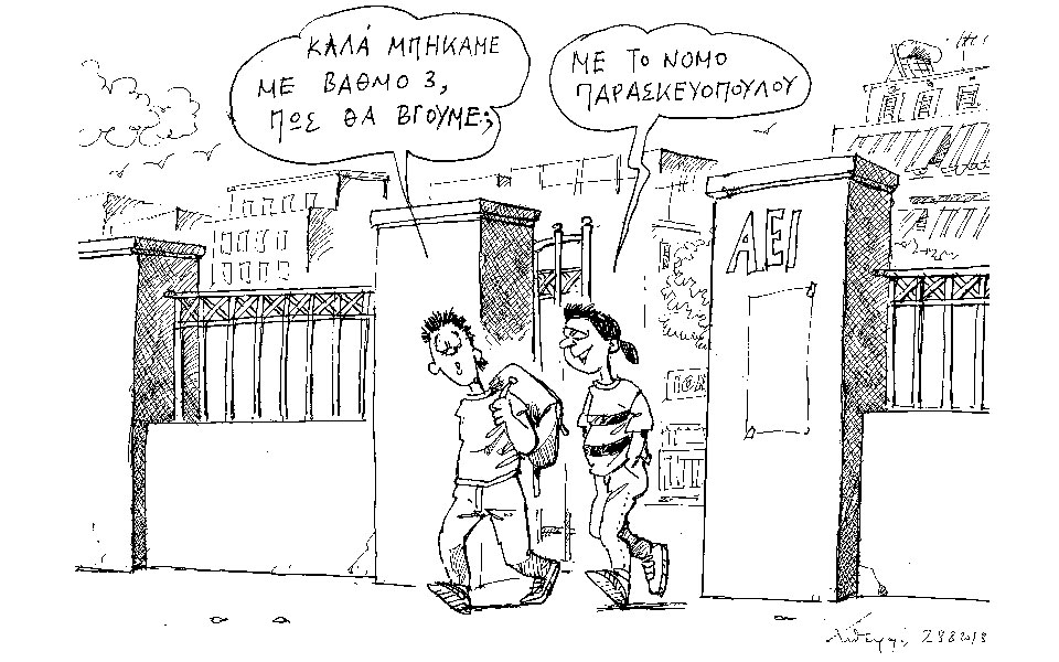 σκίτσο-του-ανδρέα-πετρουλάκη-29-08-18-2269873