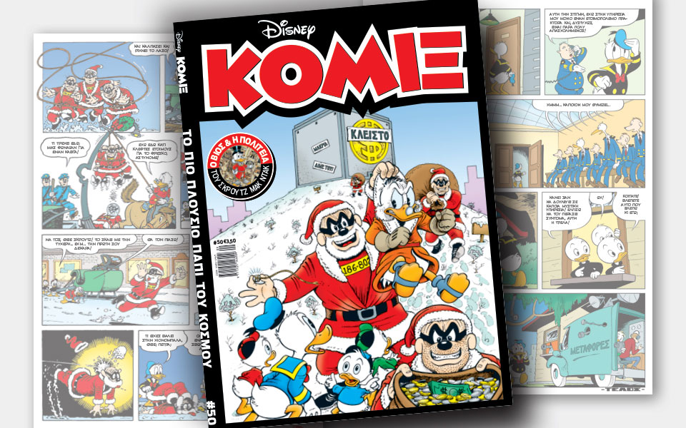 νέο-κόμιξ-στα-περίπτερα-2269808