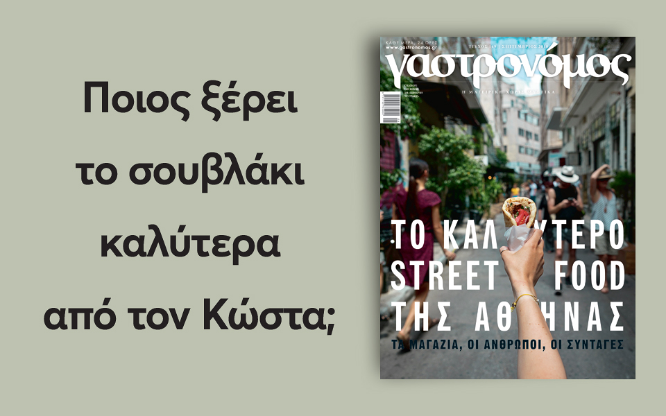 γαστρονόμος-2270416