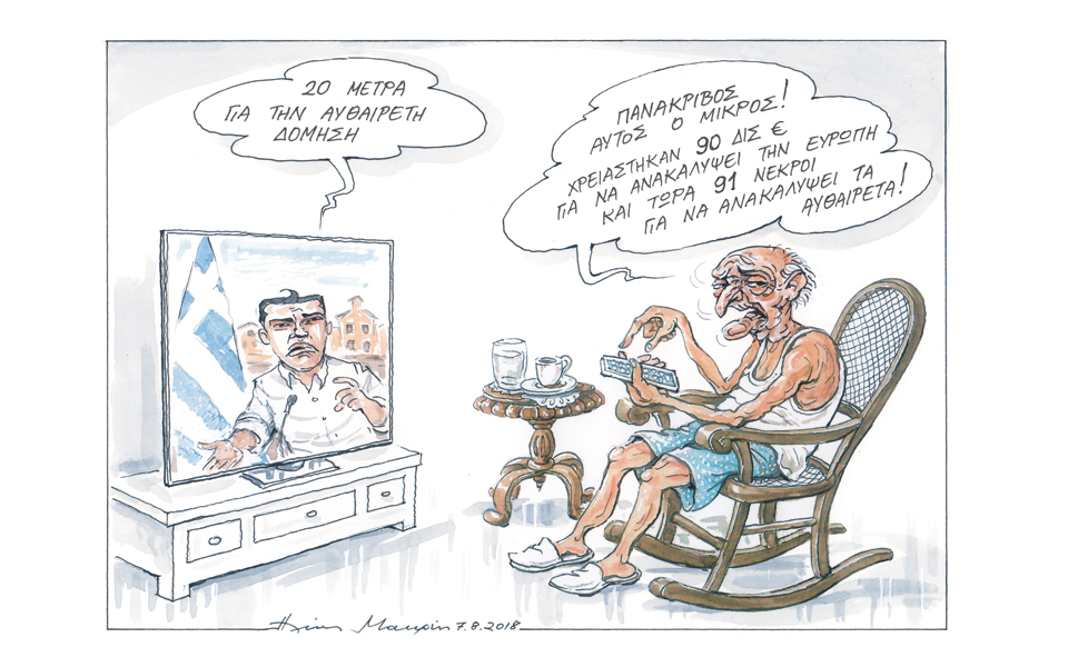 σκίτσο-του-ηλία-μακρή-08-08-18-2266497