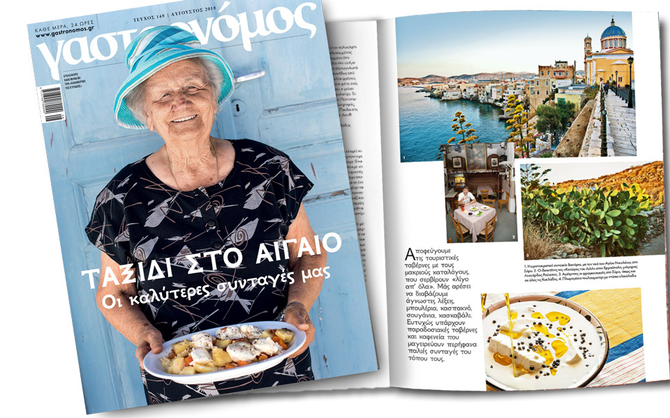 στον-γαστρονόμο-αυγούστου-οι-καλύτερ-2266485