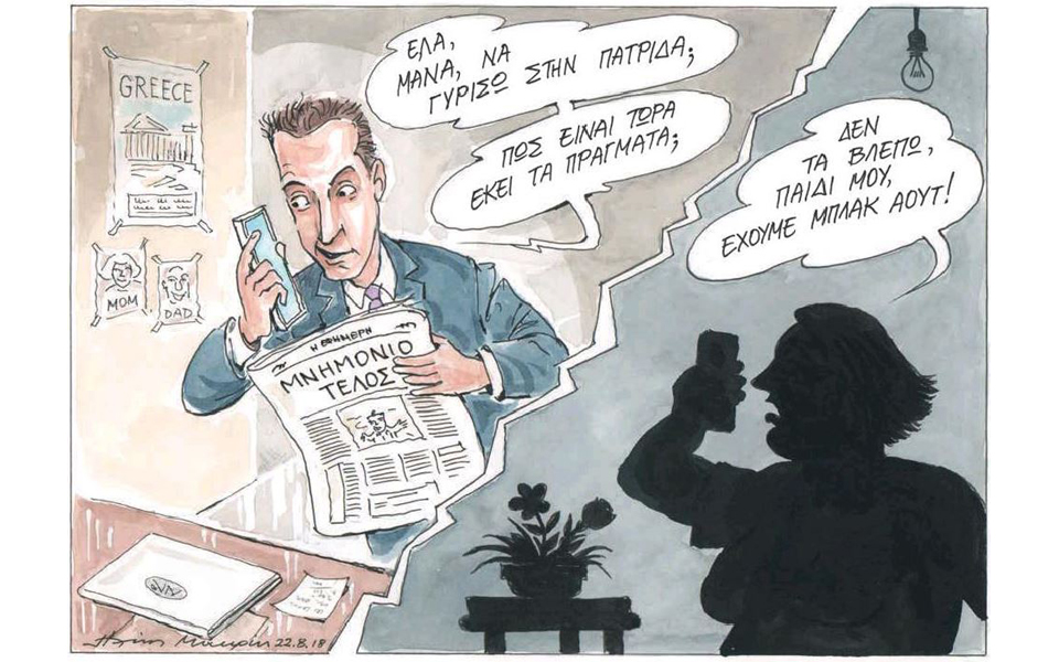 σκίτσο-του-ηλία-μακρή-23-08-18-2269029