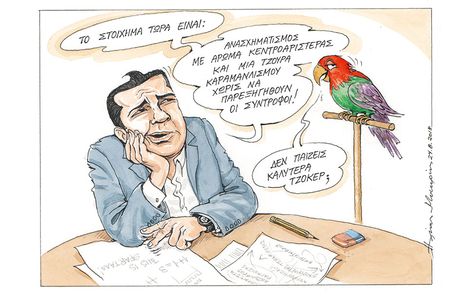 σκίτσο-του-ηλία-μακρή-26-08-2018-2269406