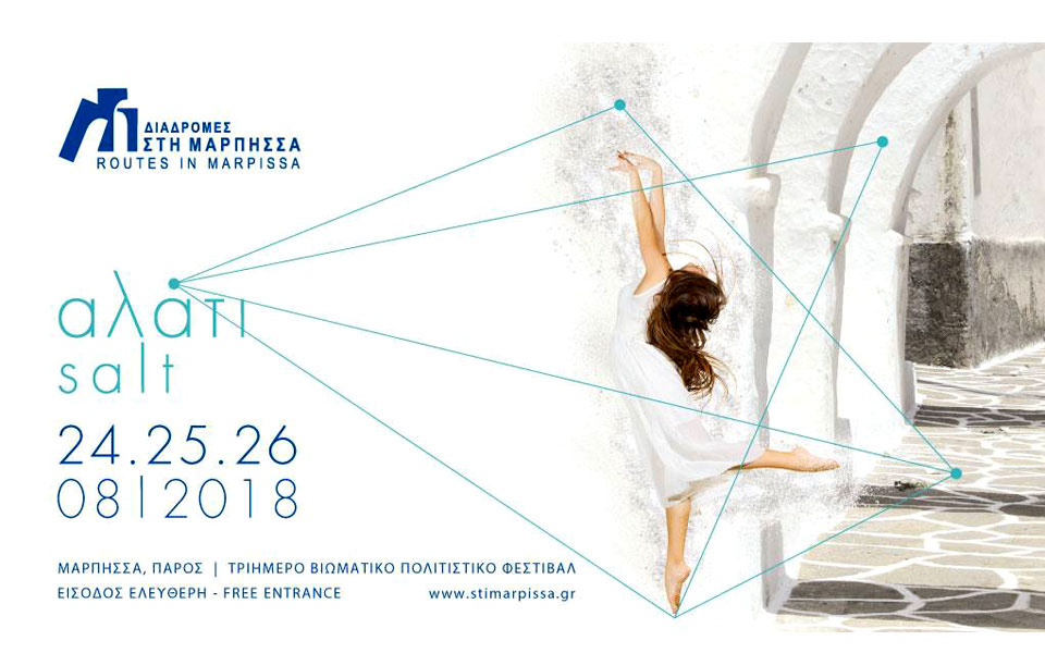 διαδρομές-στη-μάρπησσα-2018-το-αλάτι-2268639