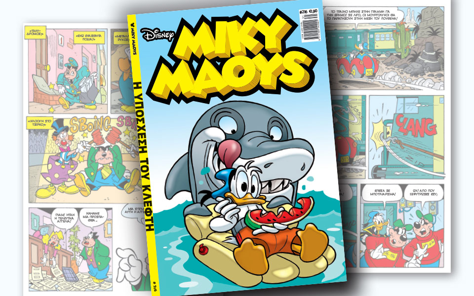 νέο-τεύχος-μίκυ-μάους-νέες-περιπέτειε-2267406