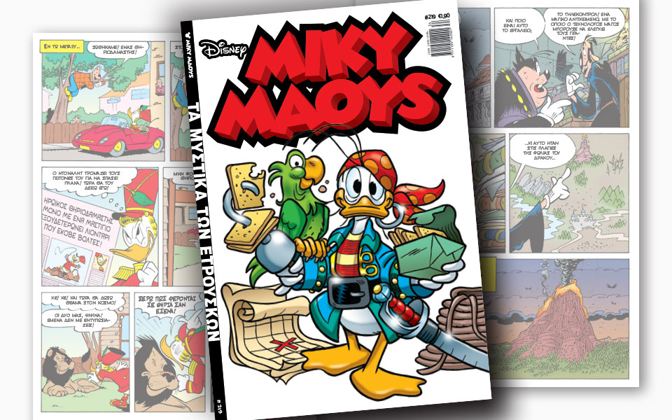 νέο-τεύχος-μίκυ-μάους-νέες-περιπέτειε-2269186