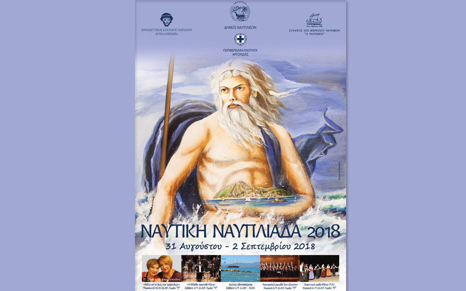 έναρξη-της-ναυτικής-ναυπλιάδας-2018-2269976