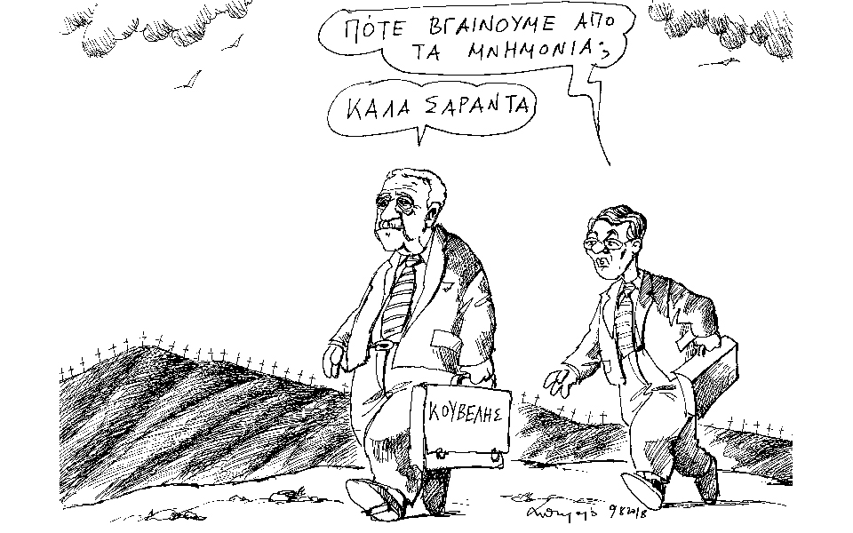 σκίτσο-του-ανδρέα-πετρουλάκη-10-08-18-2266867