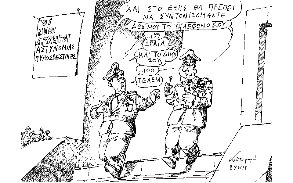σκίτσο-του-ανδρέα-πετρουλάκη-09-08-18-2266659