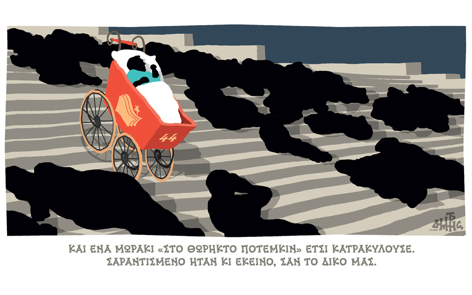 σκίτσο-του-δημήτρη-χαντζόπουλου-02-08-18-2265449