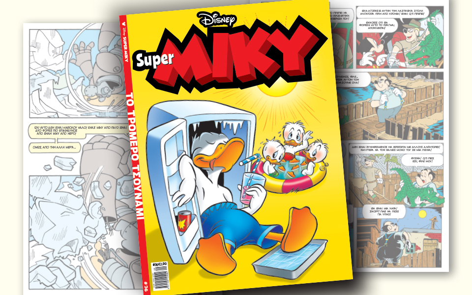 νέο-τεύχος-super-miky-2268060