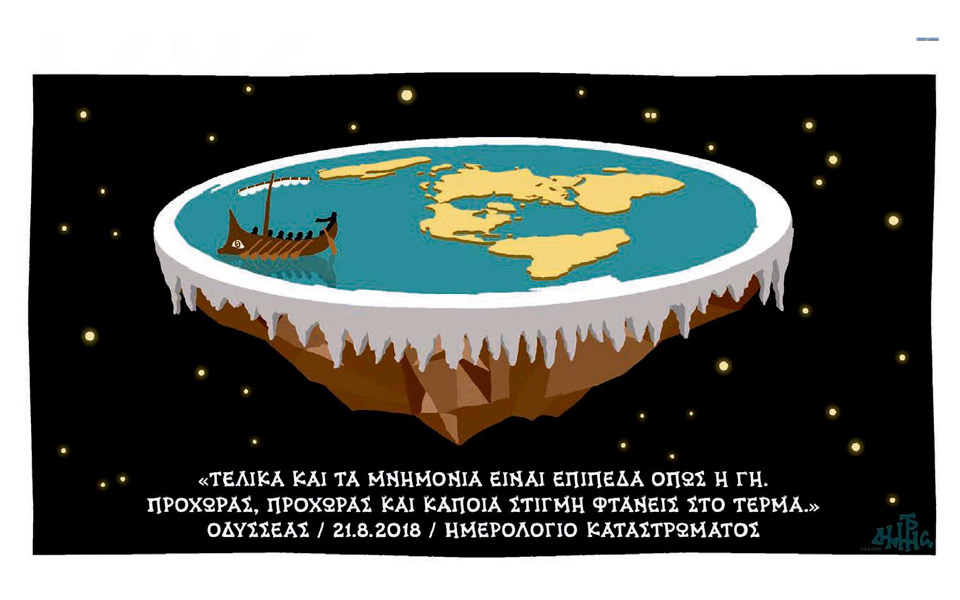 σκίτσο-του-δημήτρη-χαντζόπουλου-24-08-18-2269281