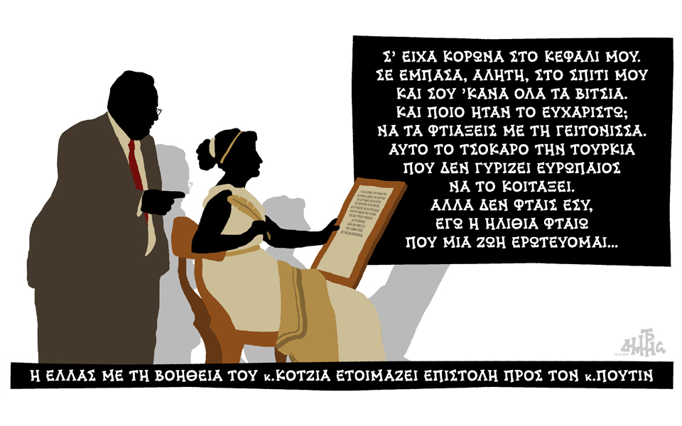 σκίτσο-του-δημήτρη-χαντζόπουλου-12-08-18-2267139