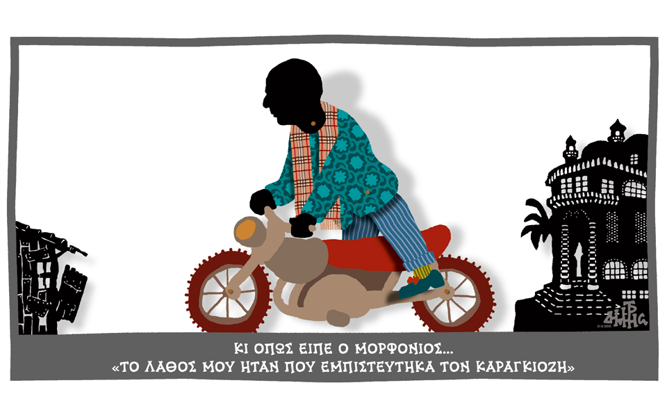 σκίτσο-του-δημήτρη-χαντζόπουλου-22-08-18-2268698