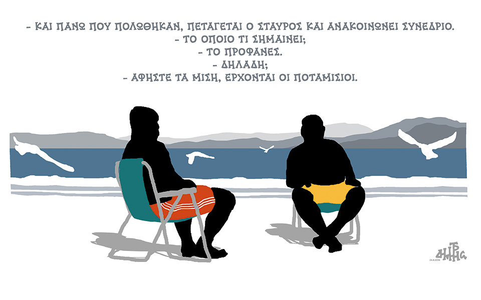 σκίτσο-του-δημήτρη-χαντζόπουλου-25-08-18-2269378