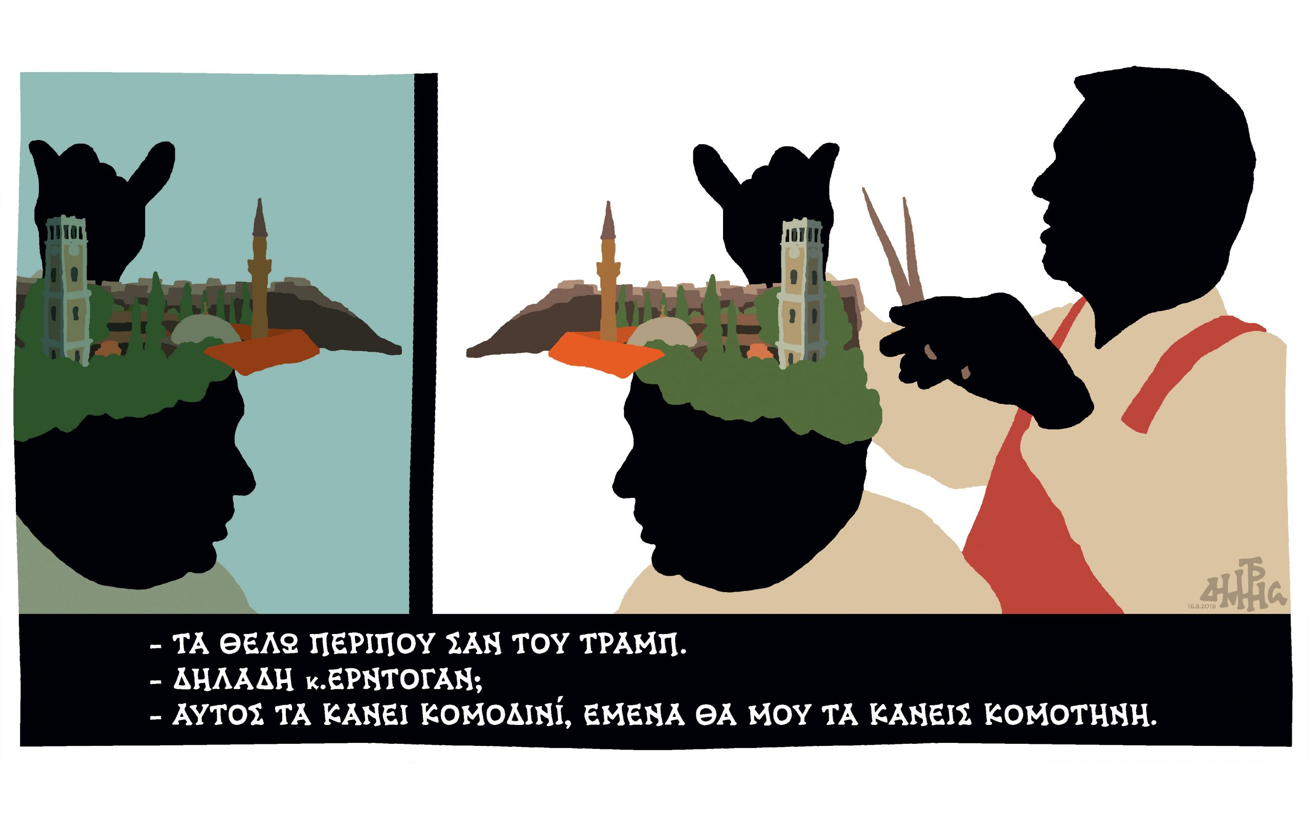 σκίτσο-του-δημήτρη-χαντζόπουλου-18-08-18-2268203