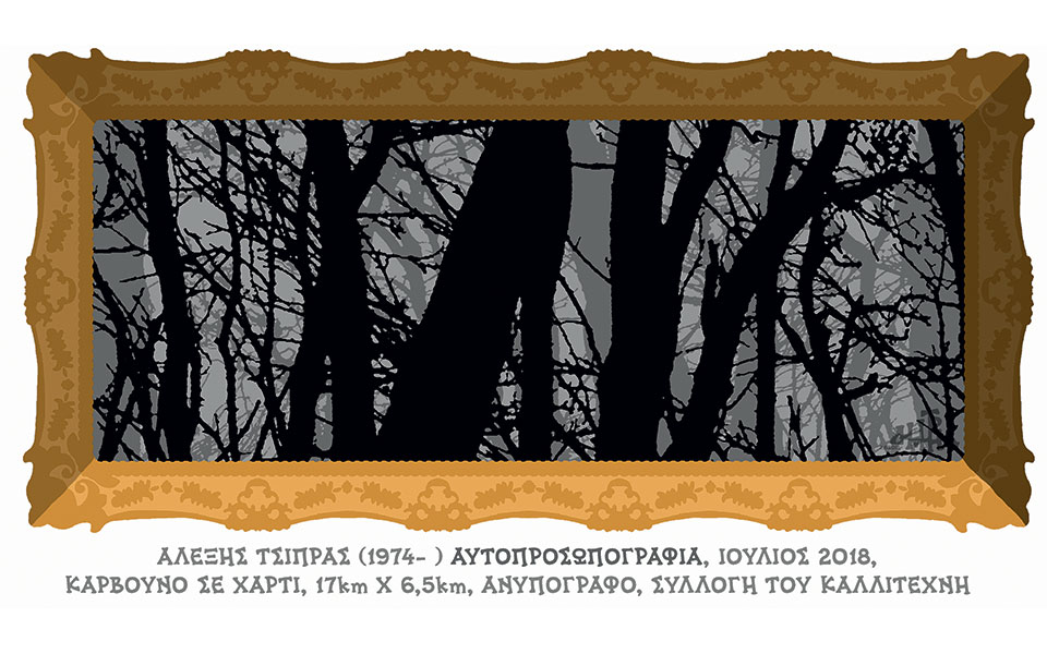 σκίτσο-του-δημήτρη-χαντζόπουλου-11-08-18-2267065