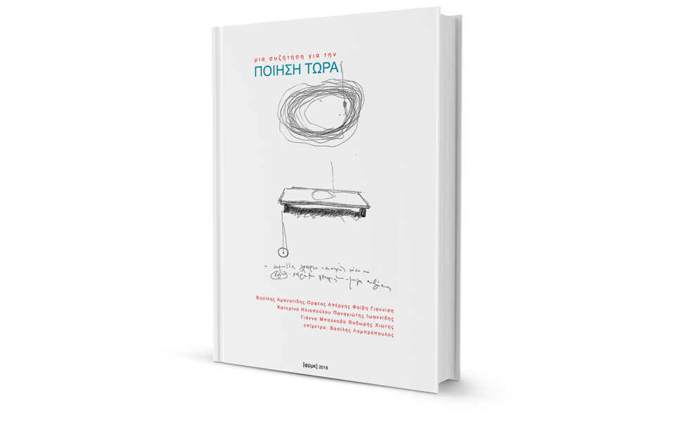 ο-μύθος-της-ποίησης-πέθανε-ζήτω-ο-μύθος-2273823