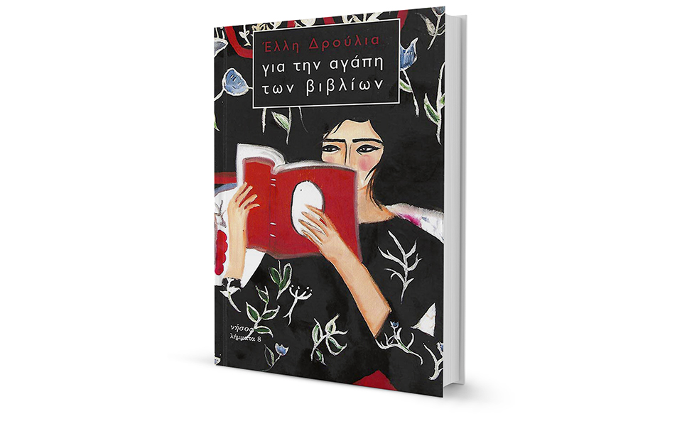 οι-αθέατες-πτυχές-του-βιβλίου-2274994