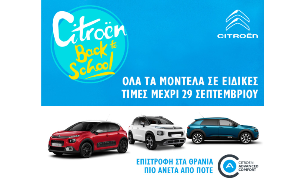 ειδικές-τιμές-για-τα-μοντέλα-της-citroen-2272389