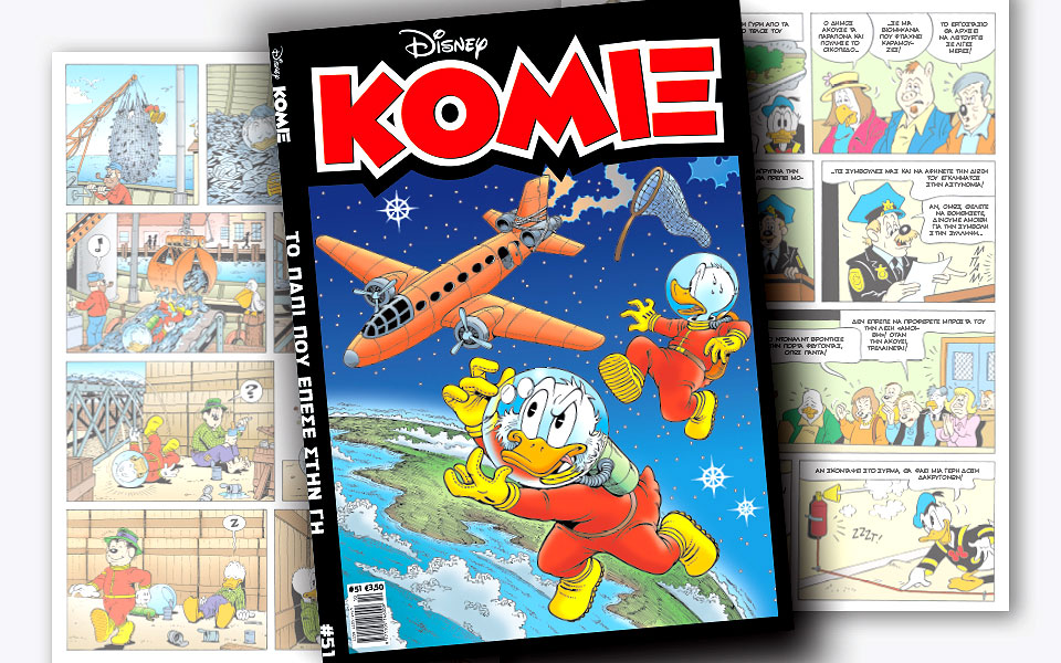 νέο-κόμιξ-στα-περίπτερα-2274603