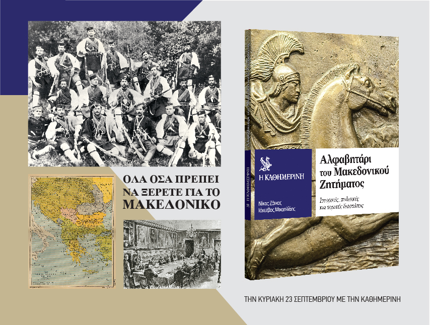 όλα-όσα-πρέπει-να-ξέρετε-για-το-μακεδον-2273141