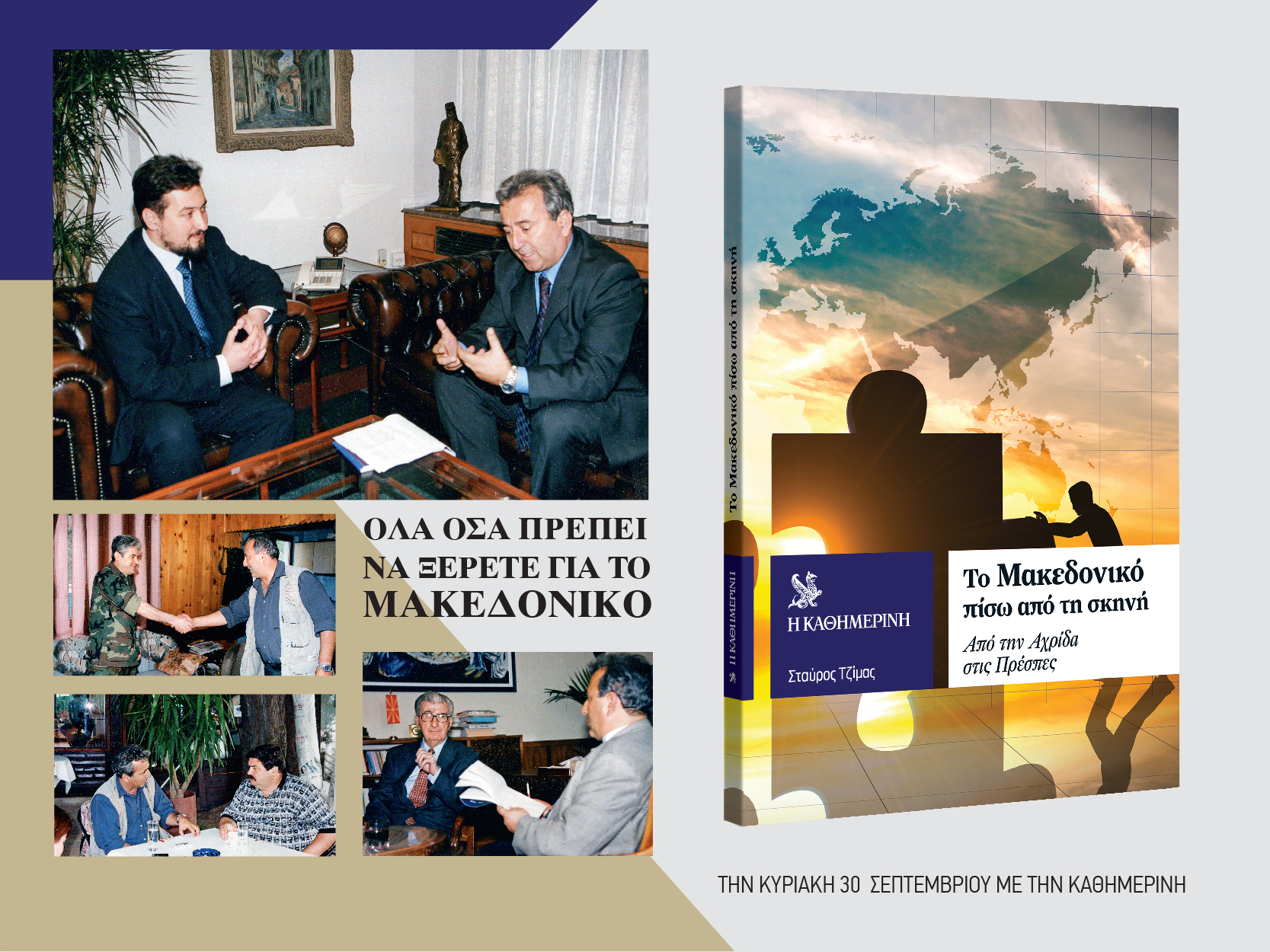 από-την-αχρίδα-στις-πρέσπες-το-μακεδο-2274407