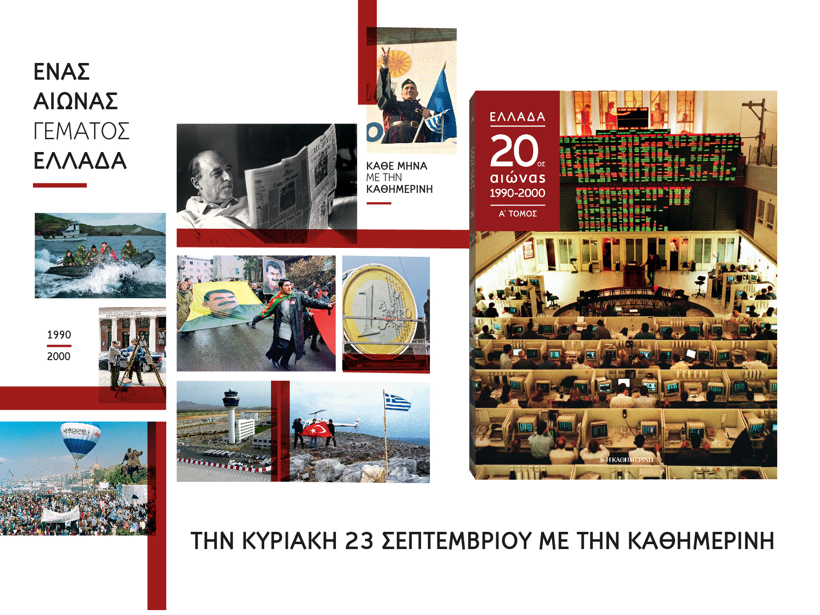 ένας-αιώνας-γεμάτος-ελλάδα-2273144