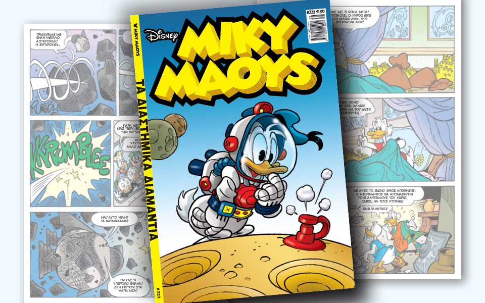 νέο-τεύχος-μίκυ-μάους-νέες-περιπέτειε-2273376