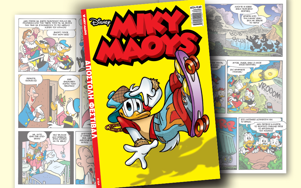 νέο-τεύχος-μίκυ-μάους-νέες-περιπέτειε-2274574