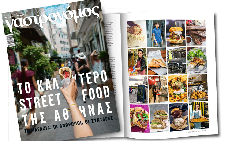 στον-γαστρονόμο-σεπτεμβρίου-2270933