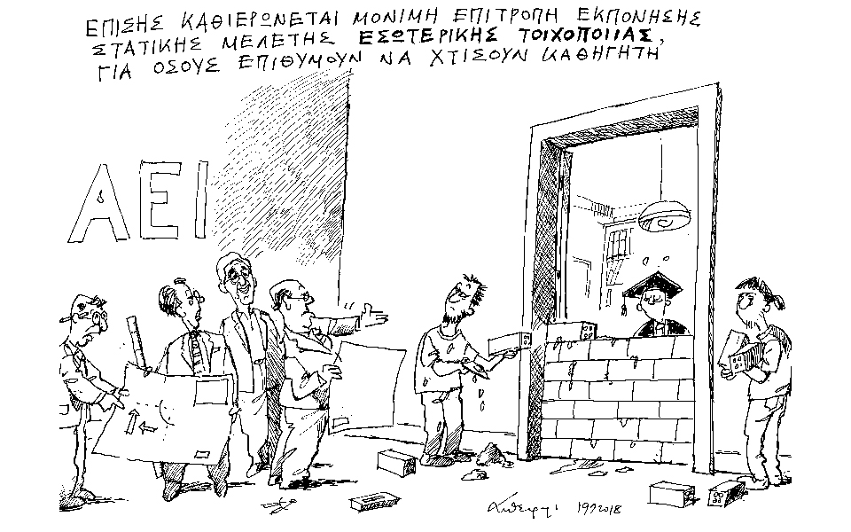 σκίτσο-του-ανδρέα-πετρουλάκη-21-09-18-2273849