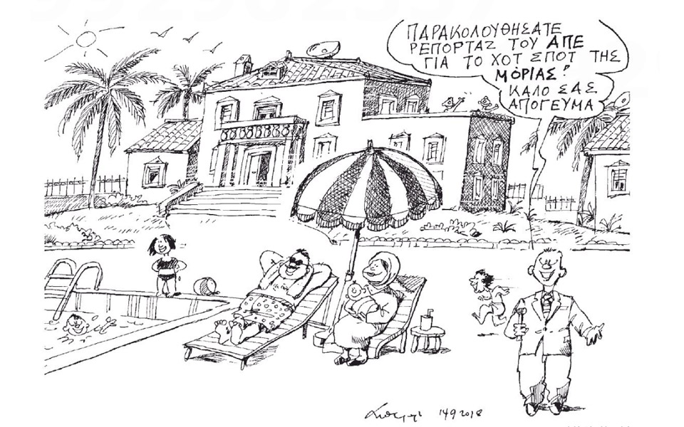 σκίτσο-του-ανδρέα-πετρουλάκη-16-09-18-2273128