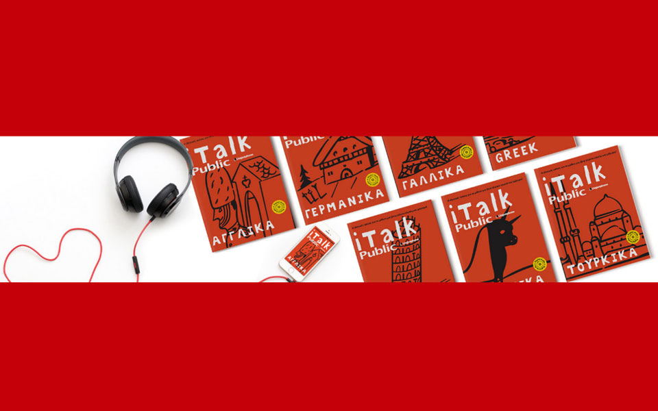 ανυπομονείς-για-ξένες-γλώσσες-2274361