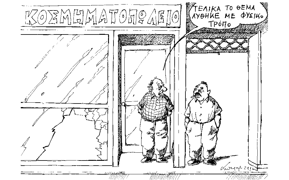 σκίτσο-του-ανδρέα-πετρουλάκη-25-09-18-2274446