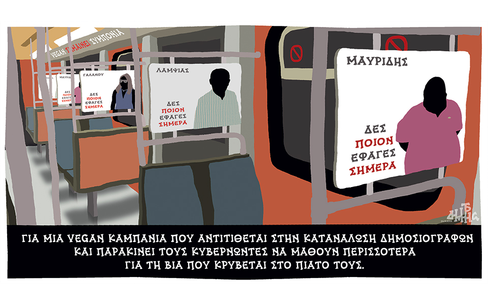 σκίτσο-του-δημήτρη-χαντζόπουλου-25-09-18-2274456