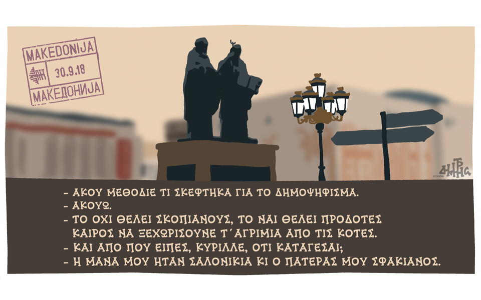 σκίτσο-του-δημήτρη-χαντζόπουλου-28-09-18-2275059