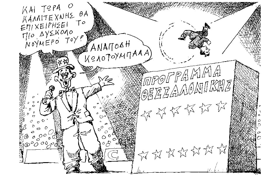 σκίτσο-του-ανδρέα-πετρουλάκη-09-09-18-2271680