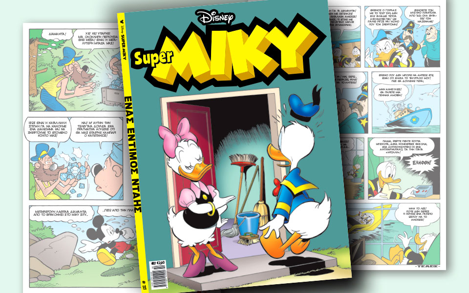νέο-τεύχος-super-miky-2272662