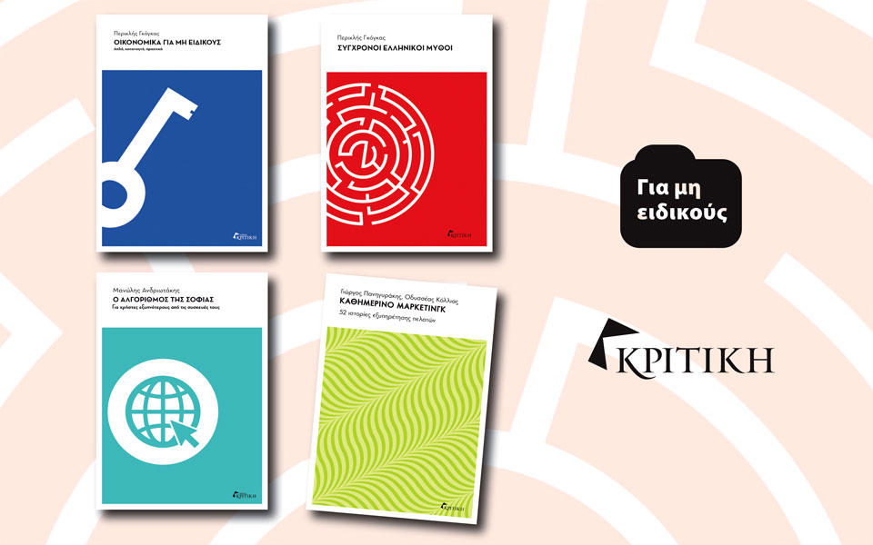 νέα-σειρά-για-μη-ειδικούς-από-τις-εκδ-2276916