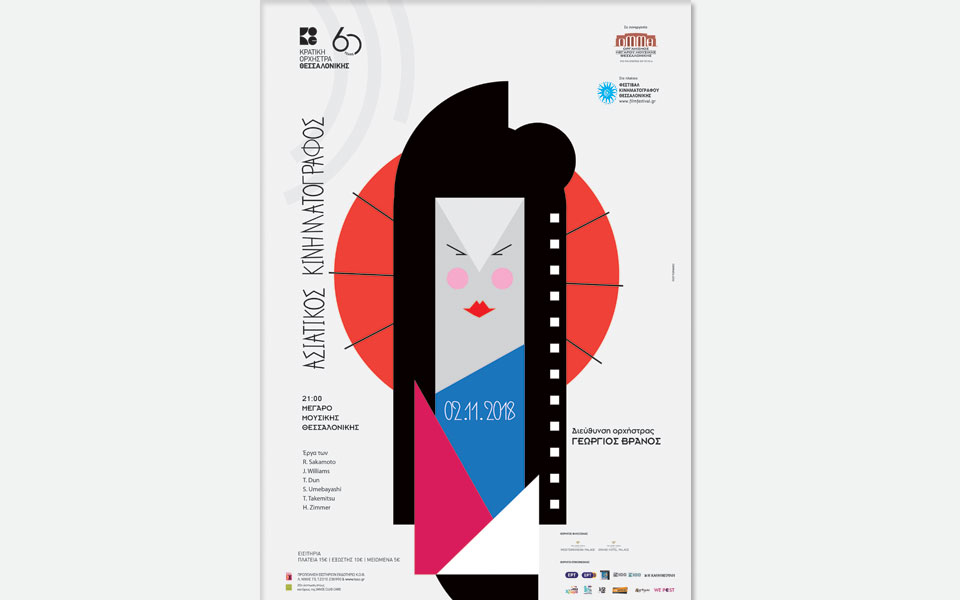 αφιέρωμα-στη-μουσική-του-ασιατικού-κι-2280830