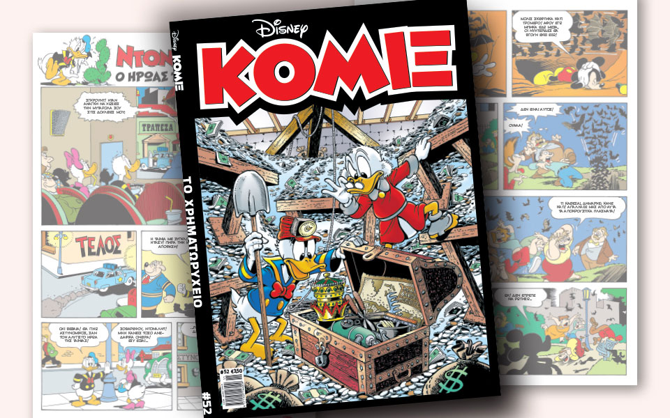 νέο-κόμιξ-στα-περίπτερα-2280330