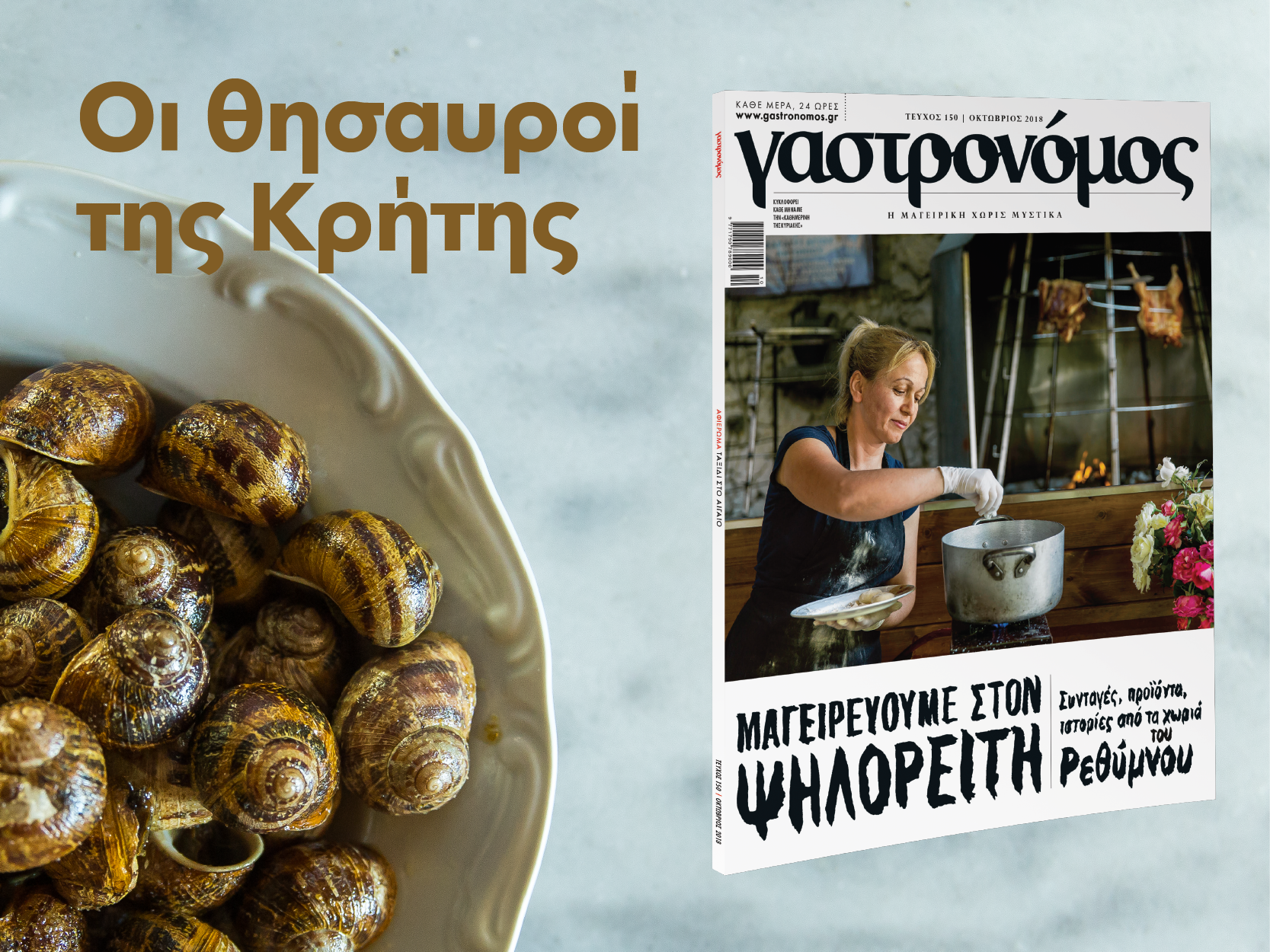 οι-θησαυροί-της-κρήτης-2276922