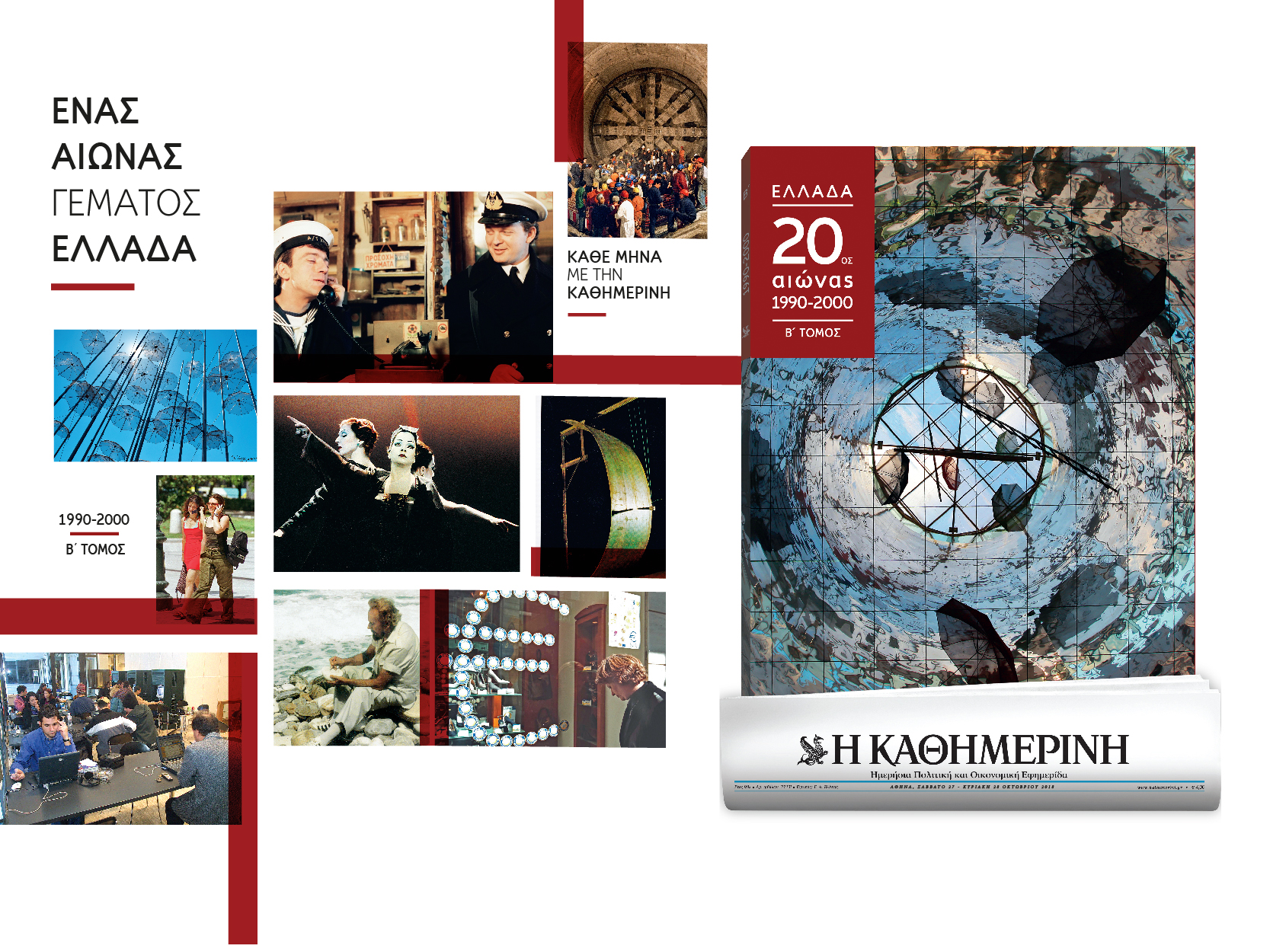 ένας-αιώνας-γεμάτος-ελλάδα-2280310