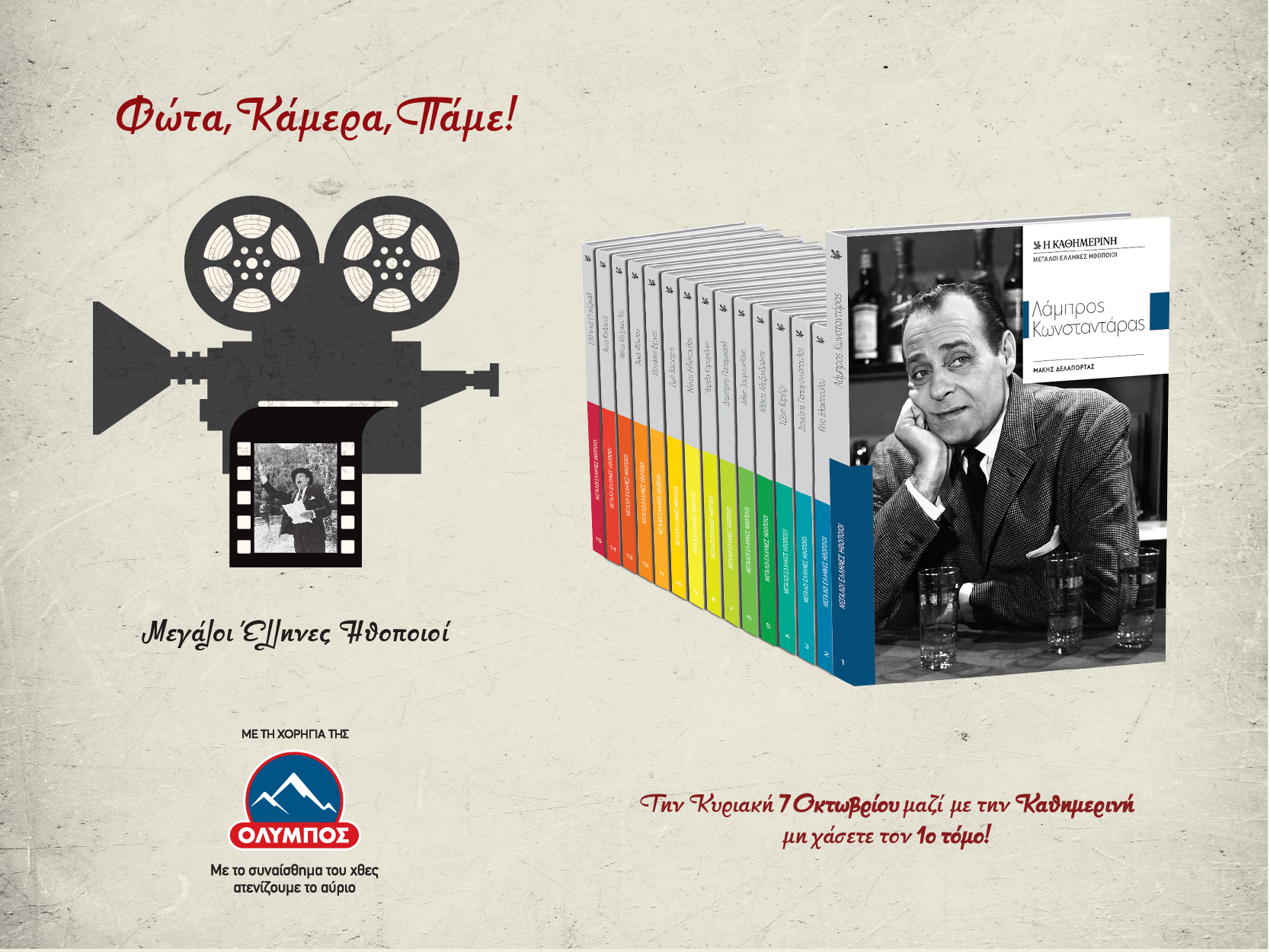 φώτα-κάμερα-πάμε-2275679