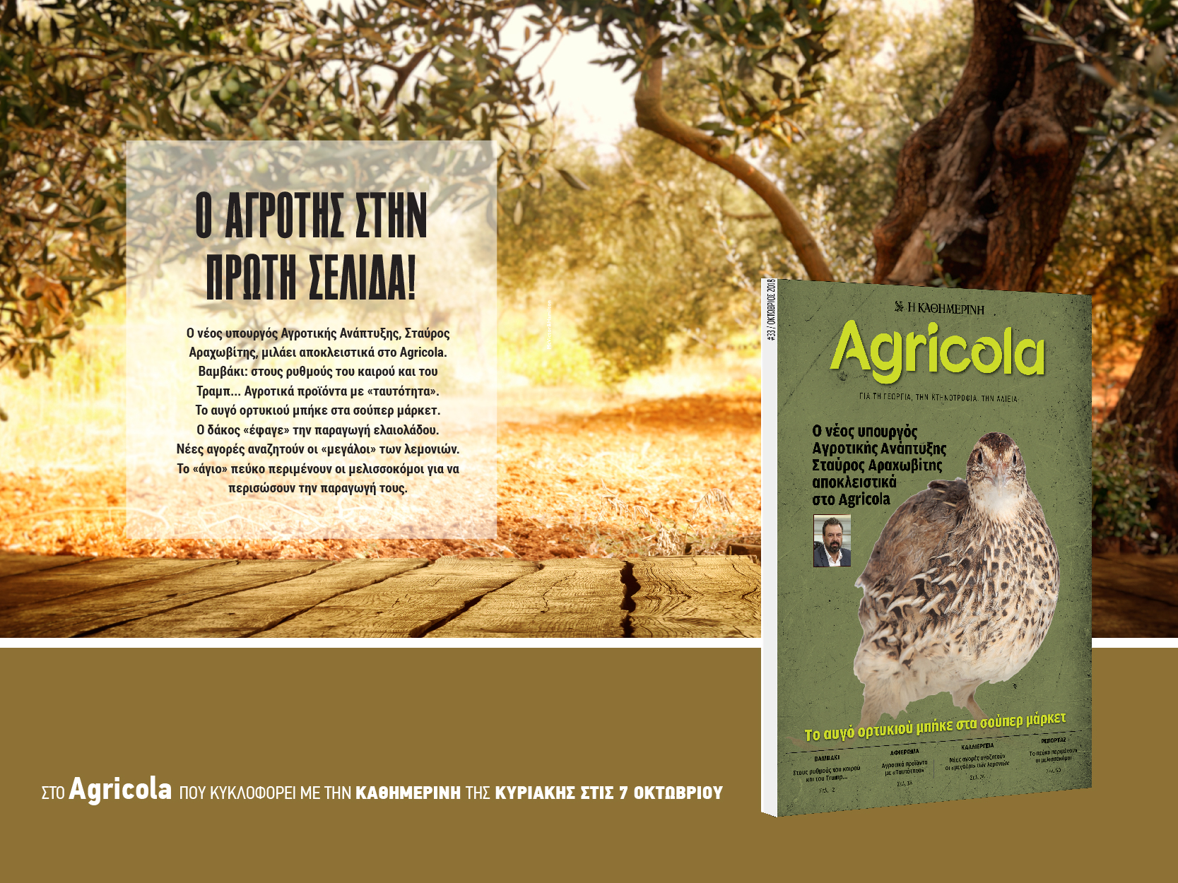 ο-αγροτησ-στην-πρωτη-σελιδα-2275824