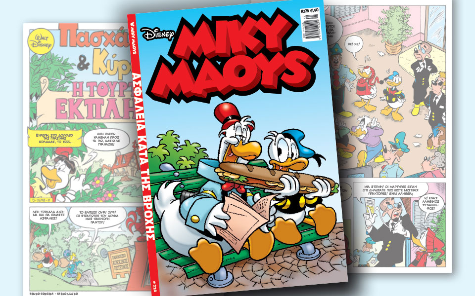 νέο-τεύχος-μίκυ-μάους-νέες-περιπέτειε-2276853