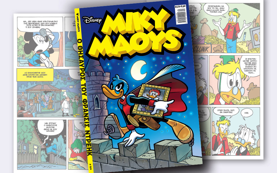 νέο-τεύχος-μίκυ-μάους-νέες-περιπέτειε-2280920