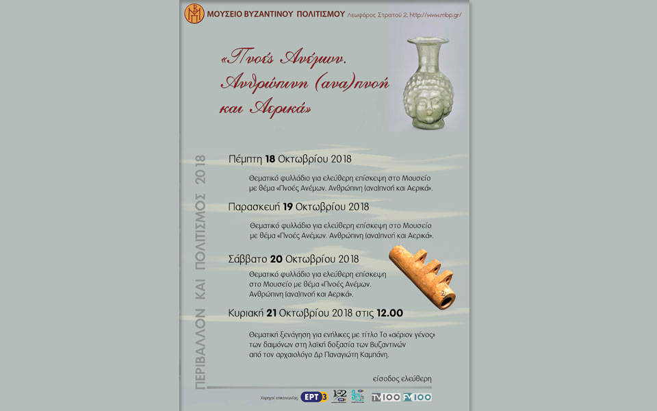 περιβάλλον-και-πολιτισμός-πνοές-ανέ-2278530