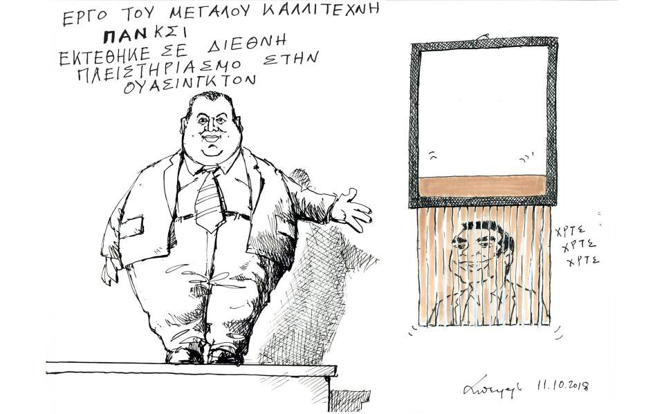 σκίτσο-του-ανδρέα-πετρουλάκη-12-10-2018-2277761